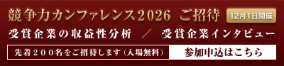 競争力 カンファレンス2026 ご招待